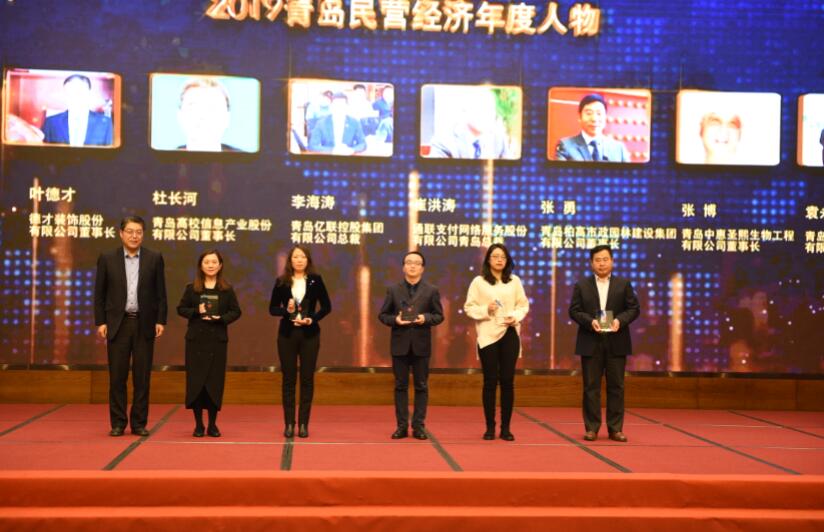 喜訊！德才裝飾葉德才董事長、中建聯(lián)合袁永林董事長雙雙獲得青島民營經濟年度人物(圖3)
