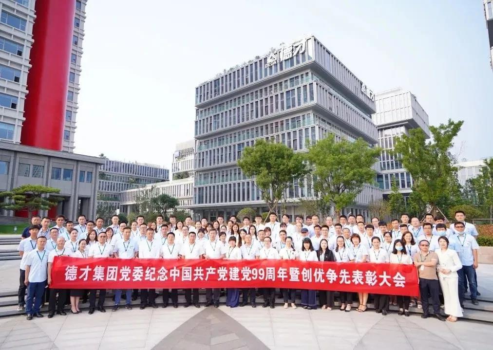 慶祝建黨99周年|德才裝飾黨委舉行七一表彰大會(圖4) 慶祝建黨99周年|德才裝飾黨委舉行七一表彰大會(圖4)