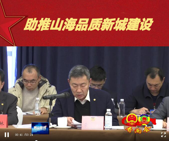 中建聯(lián)合董事長袁永林參加嶗山區(qū)政協(xié)十二屆五次會(huì)議 | 積極建言獻(xiàn)策，助推山海品質(zhì)新城建設(shè)(圖3)