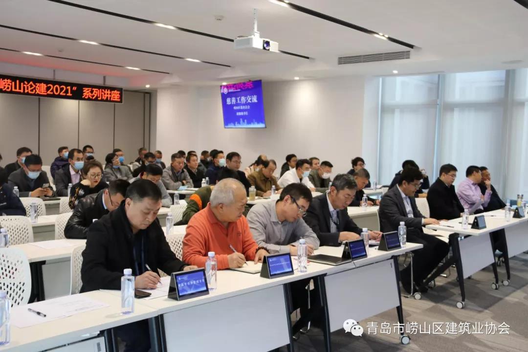 嶗山區(qū)建筑業(yè)協(xié)會(huì)舉辦《“嶗山論建2021”筑牢安全意識(shí)、履行社會(huì)責(zé)任》主題講座(圖1)