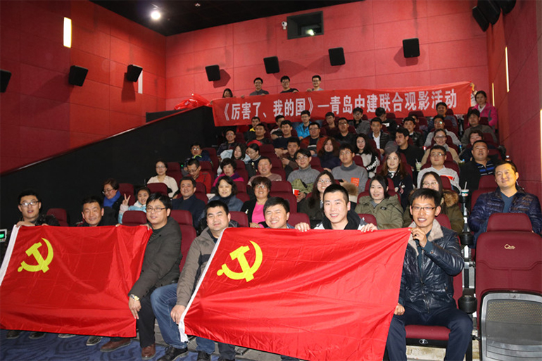 中建聯(lián)合組織觀看《厲害了，我的國》等優(yōu)秀影片(圖1)