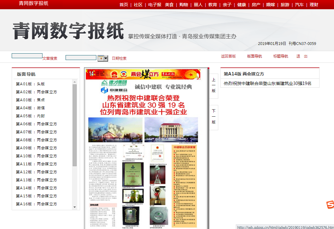 青島晚報：《熱烈祝賀中建聯(lián)合榮登山東省建筑業(yè)30強19名、位列青島市建筑業(yè)十強企業(yè) 》(圖2)