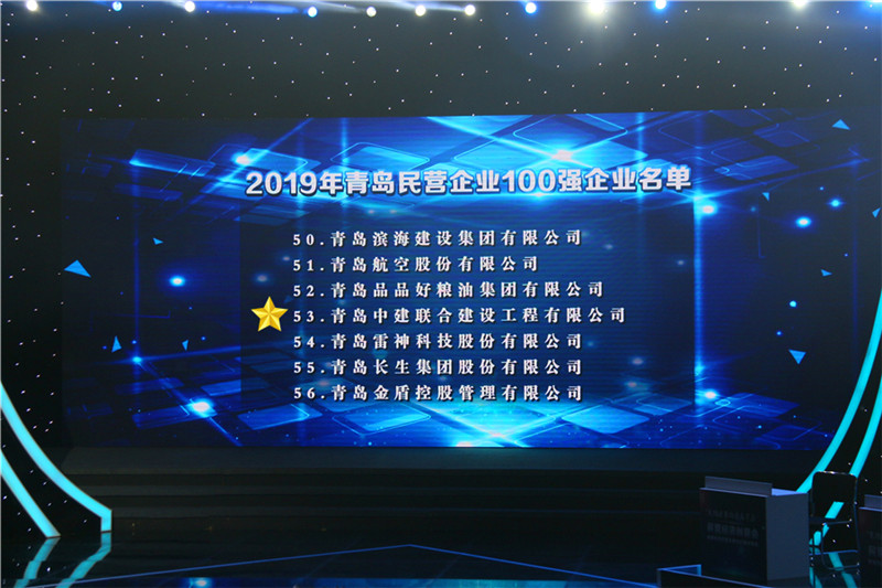 德才榮譽(yù)紀(jì)：德才集團(tuán)旗下德才裝飾、中建聯(lián)合雙雙入選青島市民營(yíng)企業(yè)100強(qiáng)榜單(圖3)