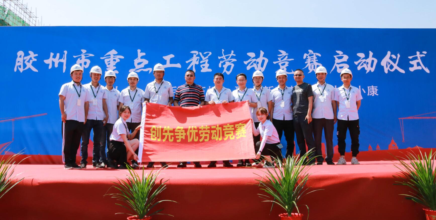 中建聯(lián)合|“膠州市重點(diǎn)工程勞動(dòng)競(jìng)賽啟動(dòng)儀式”在綜保區(qū)項(xiàng)目現(xiàn)場(chǎng)隆重舉行(圖2)