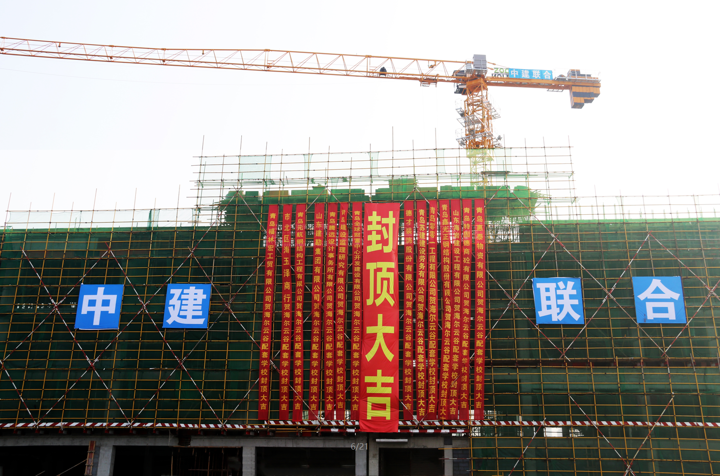 中建聯(lián)合海爾云谷配套學校（青島二中分校）項目：封頂大吉，未來可期(圖1)