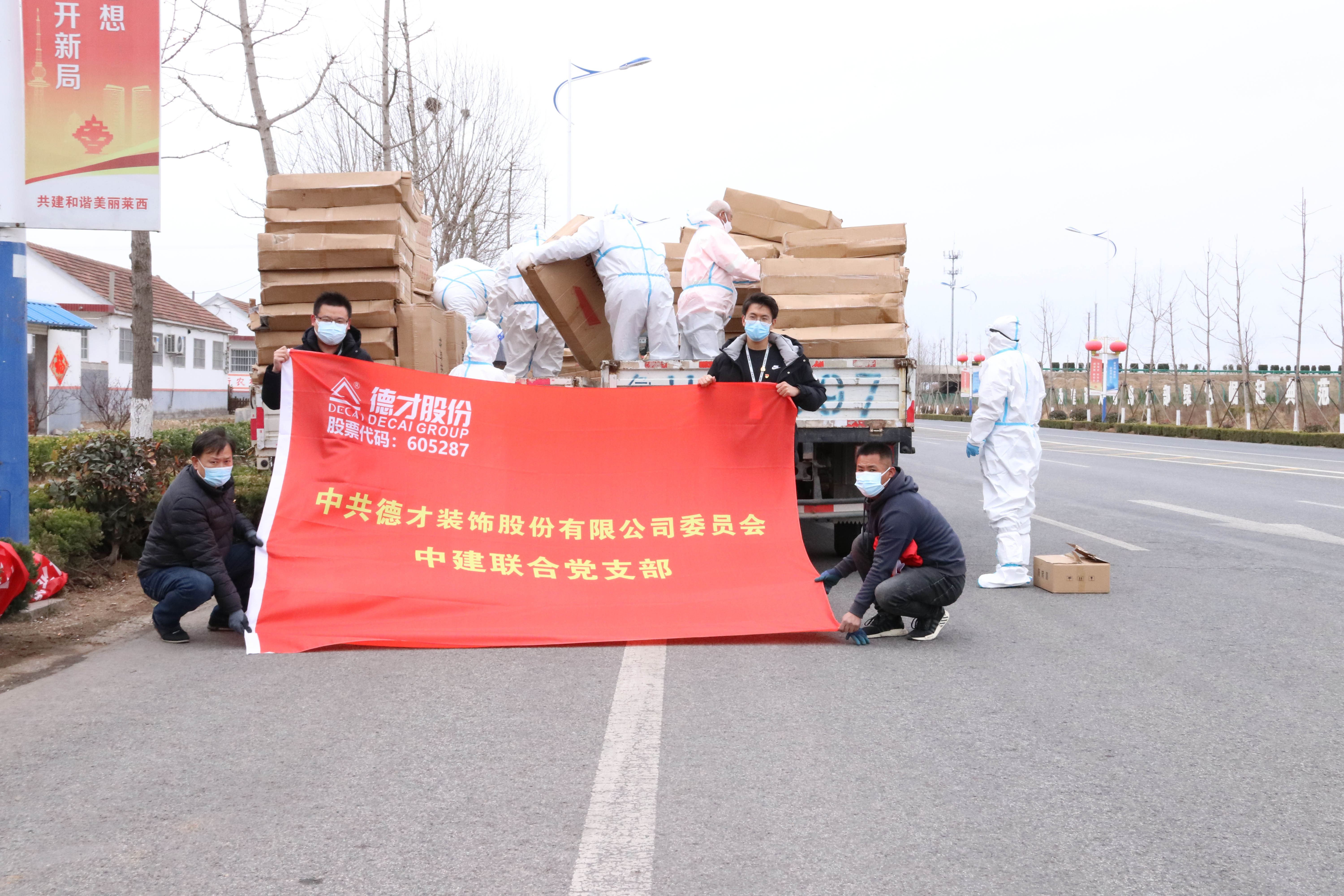 “疫”不容辭|中建聯(lián)合攜手嶗山區(qū)建筑業(yè)協(xié)會(huì)助力萊西，共同抗疫(圖1)