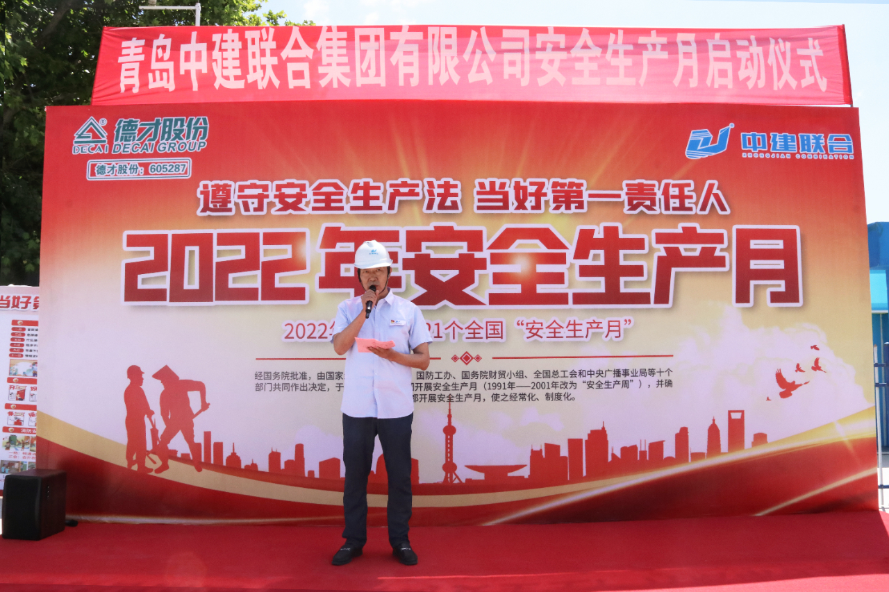 遵守安全生產(chǎn)法，當(dāng)好第一責(zé)任人！中建聯(lián)合2022年“安全生產(chǎn)月”正式啟動(dòng)(圖1)