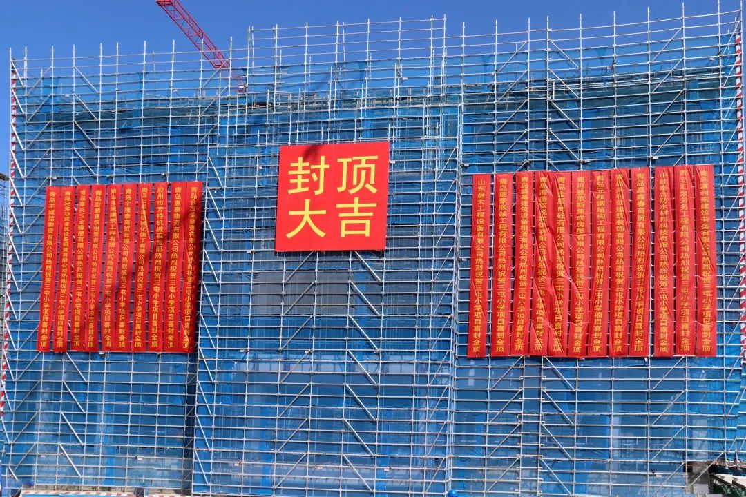 獻(xiàn)禮第38個教師節(jié)，中建聯(lián)合承建的新三屯小學(xué)綜合樓正式封頂(圖2)