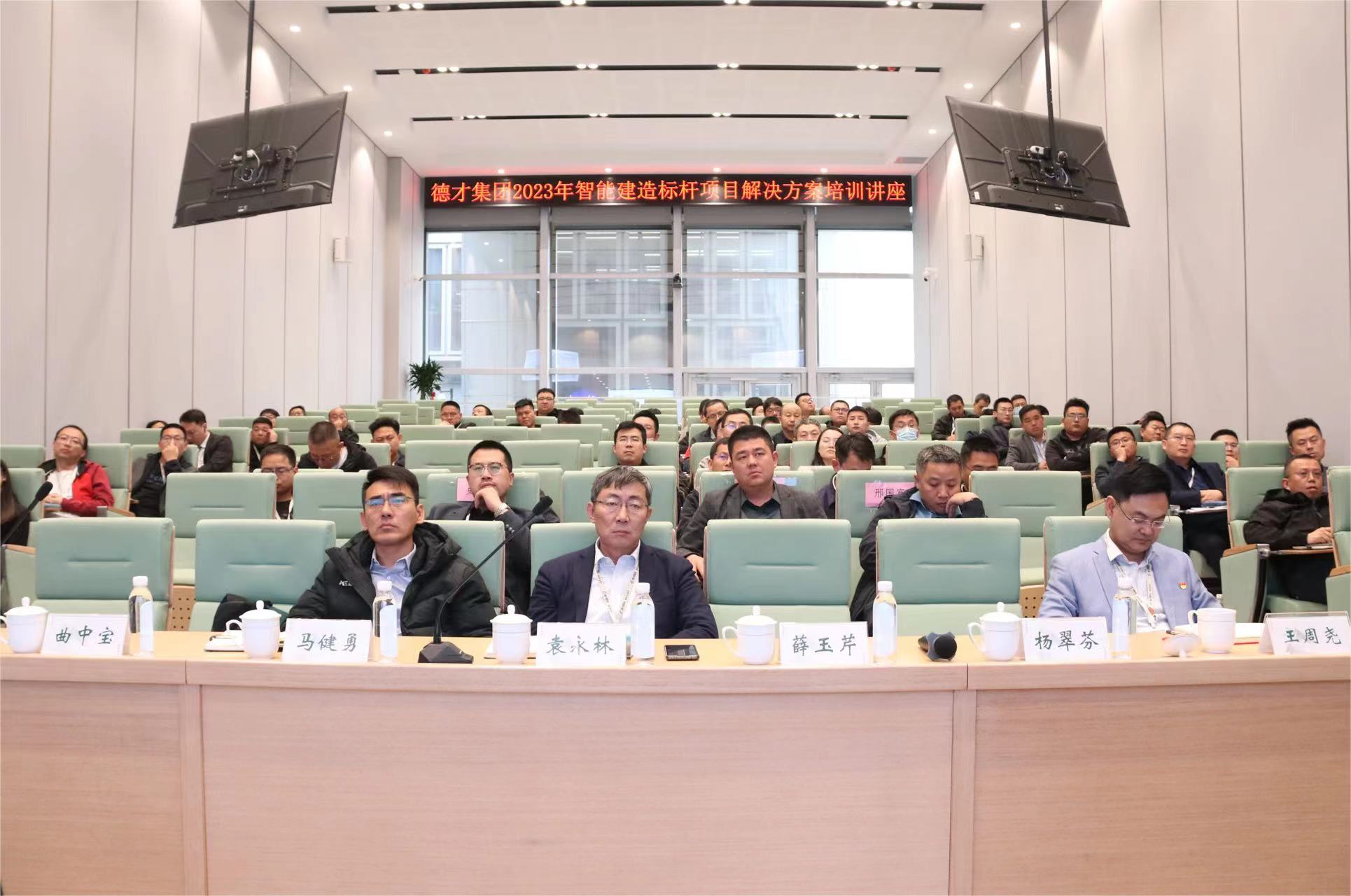 德才集團開展2023年度智能建造標桿項目培訓講座，中建聯(lián)合董事長袁永林參加座談(圖1)