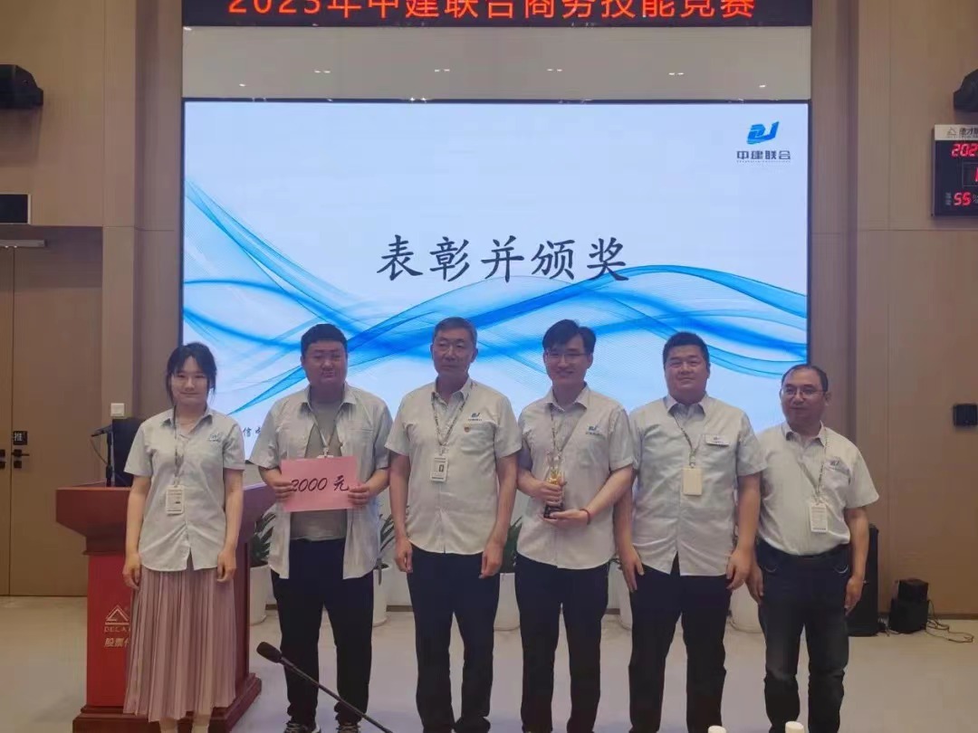 精益商務(wù)，降本增效|中建聯(lián)合2023年商務(wù)技能競(jìng)賽圓滿成功(圖5)