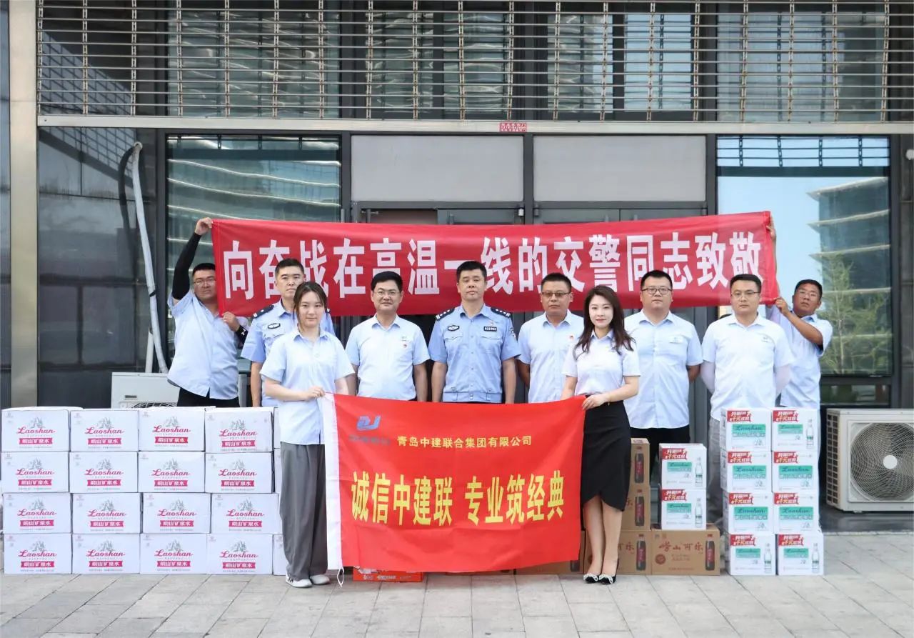 致敬一線 | 青島中建聯合集團有限公司工會為交警同志“送清涼”(圖1) 致敬一線 | 青島中建聯合集團有限公司工會為交警同志“送清涼”(圖1)