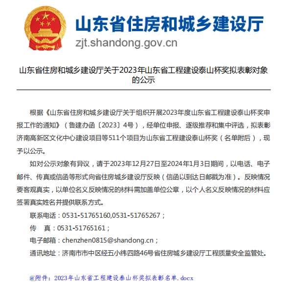 喜報(bào) | 中建聯(lián)合多個(gè)工程項(xiàng)目榮獲山東省建設(shè)工程至高獎(jiǎng)“泰山杯”(圖1)